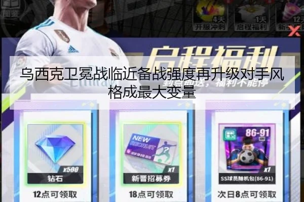 乌西克卫冕战临近备战强度再升级对手风格成最大变量（QIUSUSPORTS）
